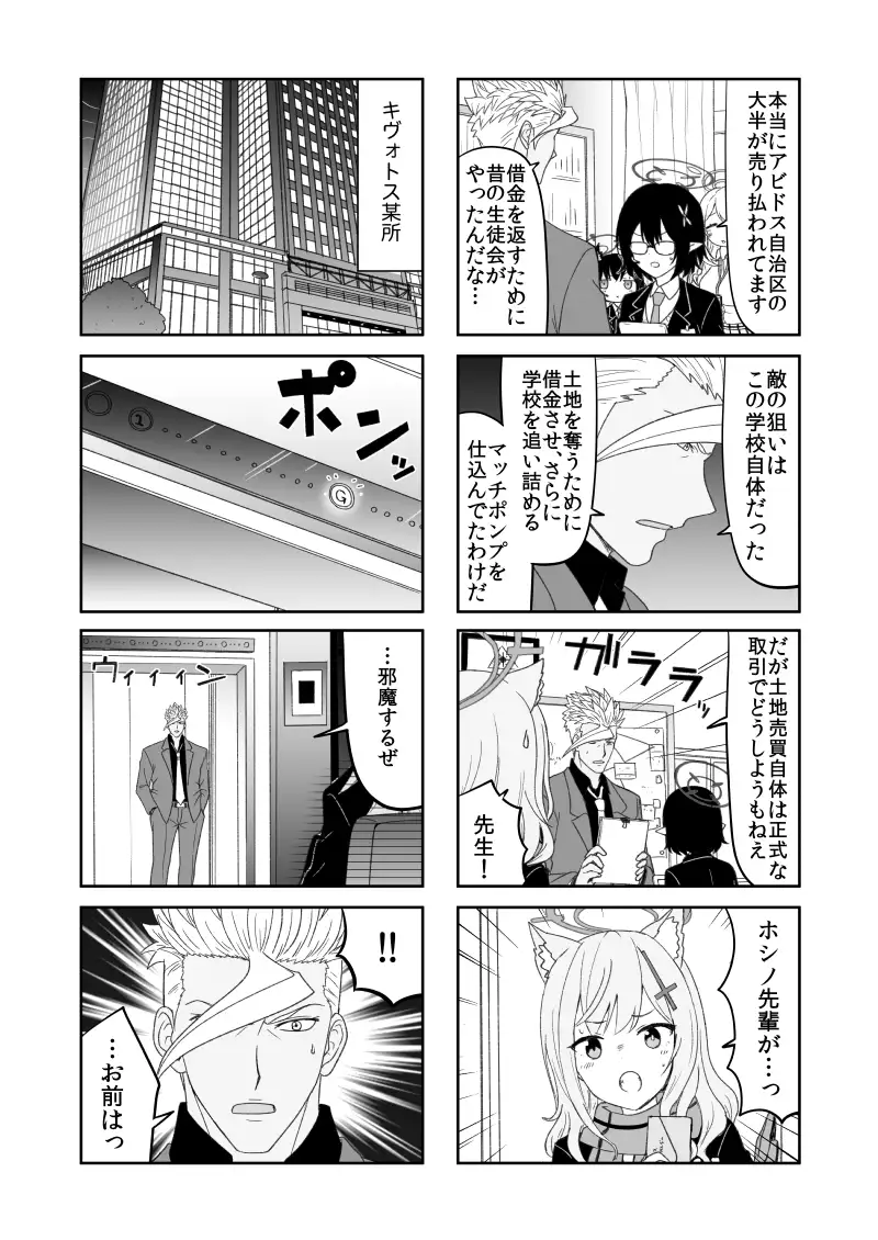 鉄血のアーカイブ完全版完結編 ーあまねく奇跡の終着点ー 13ページ