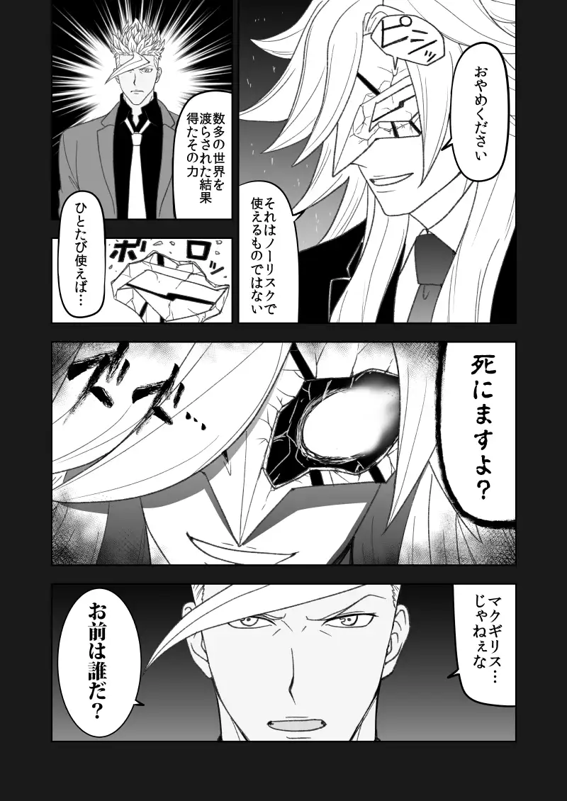 鉄血のアーカイブ完全版完結編 ーあまねく奇跡の終着点ー 16ページ