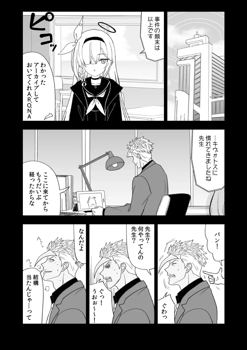 鉄血のアーカイブ完全版完結編 ーあまねく奇跡の終着点ー 22ページ