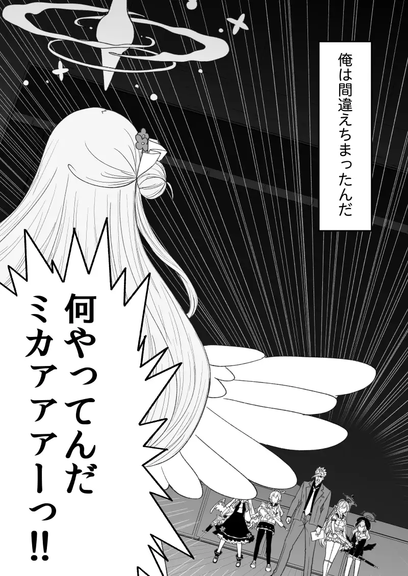 鉄血のアーカイブ完全版完結編 ーあまねく奇跡の終着点ー 26ページ