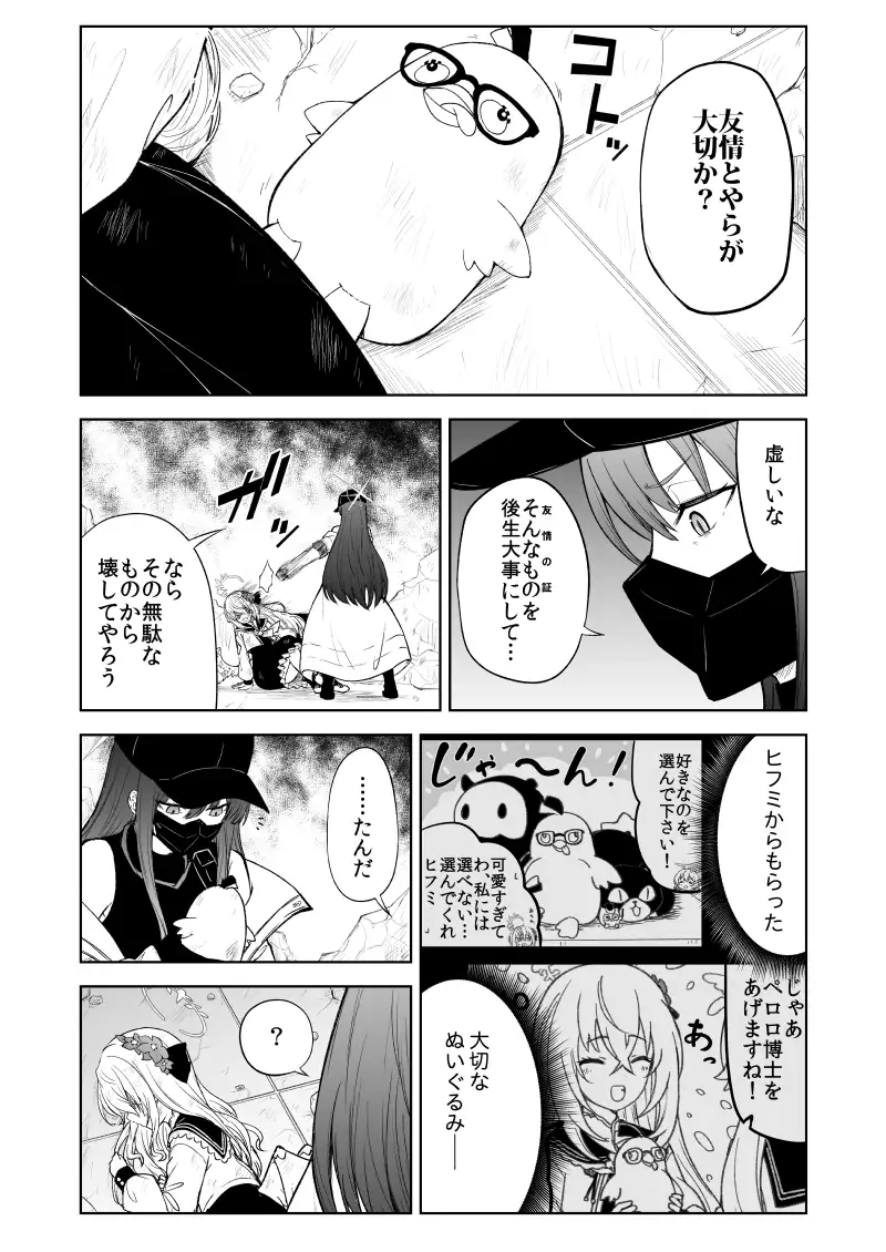 鉄血のアーカイブ完全版完結編 ーあまねく奇跡の終着点ー 29ページ