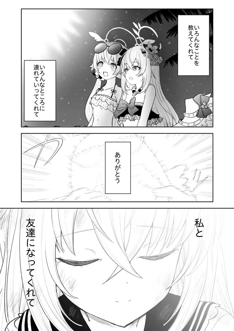 鉄血のアーカイブ完全版完結編 ーあまねく奇跡の終着点ー 32ページ
