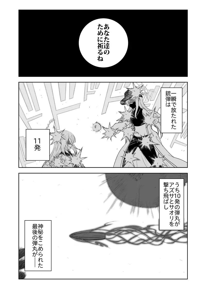 鉄血のアーカイブ完全版完結編 ーあまねく奇跡の終着点ー 33ページ
