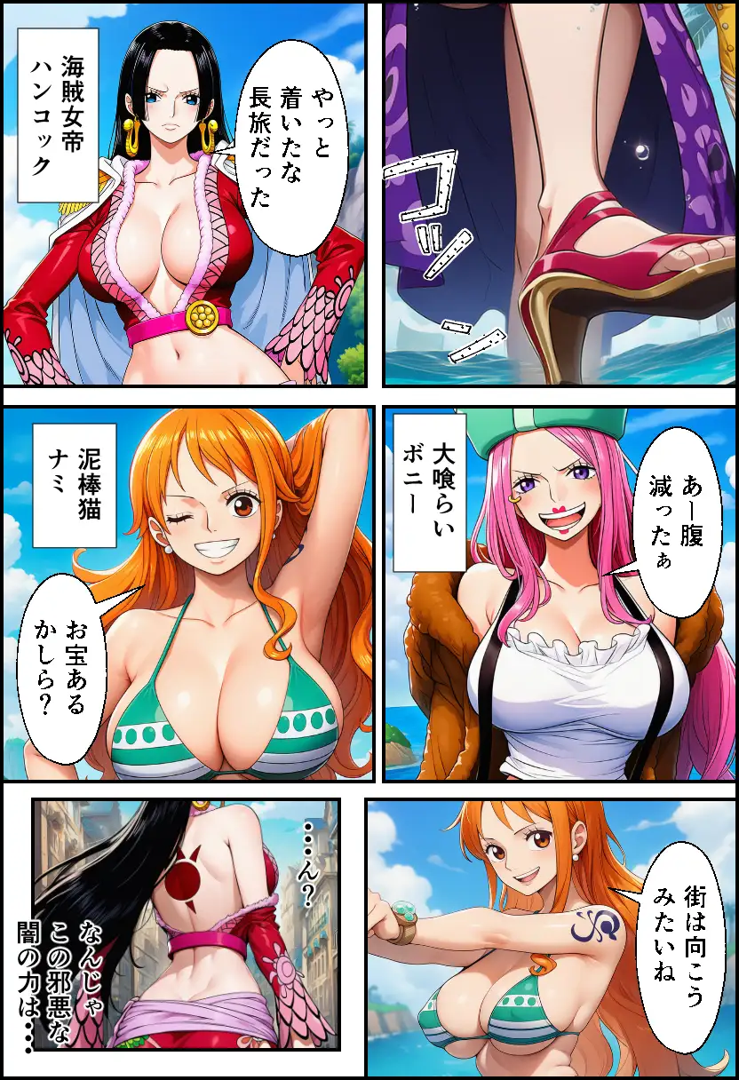 ワン〇ース  女海賊と黒ひげ〜精子をかけたセックス〜 5ページ