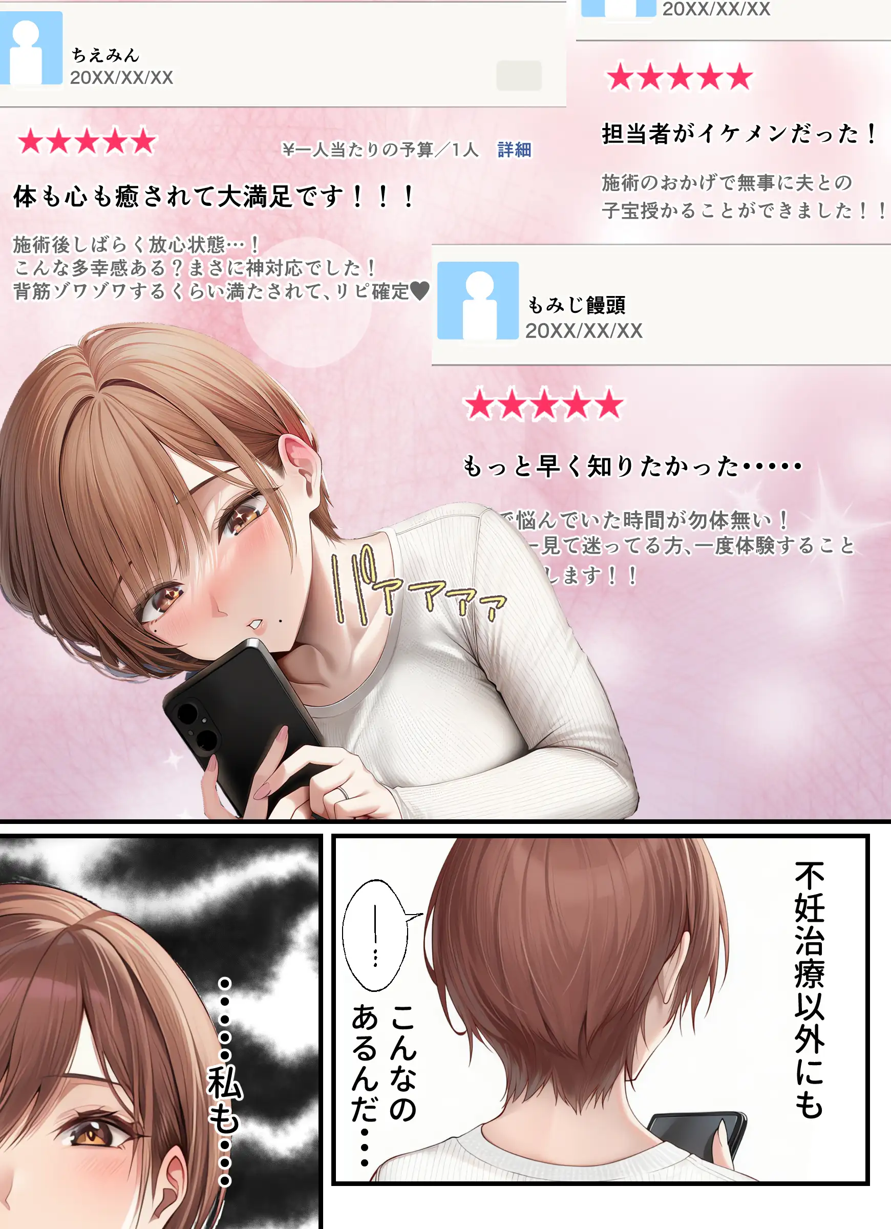 妊活中(セックスレス)の巨乳人妻が絶頂リフレで性感開花して夫とあまあま子作りセックスするまで 4ページ