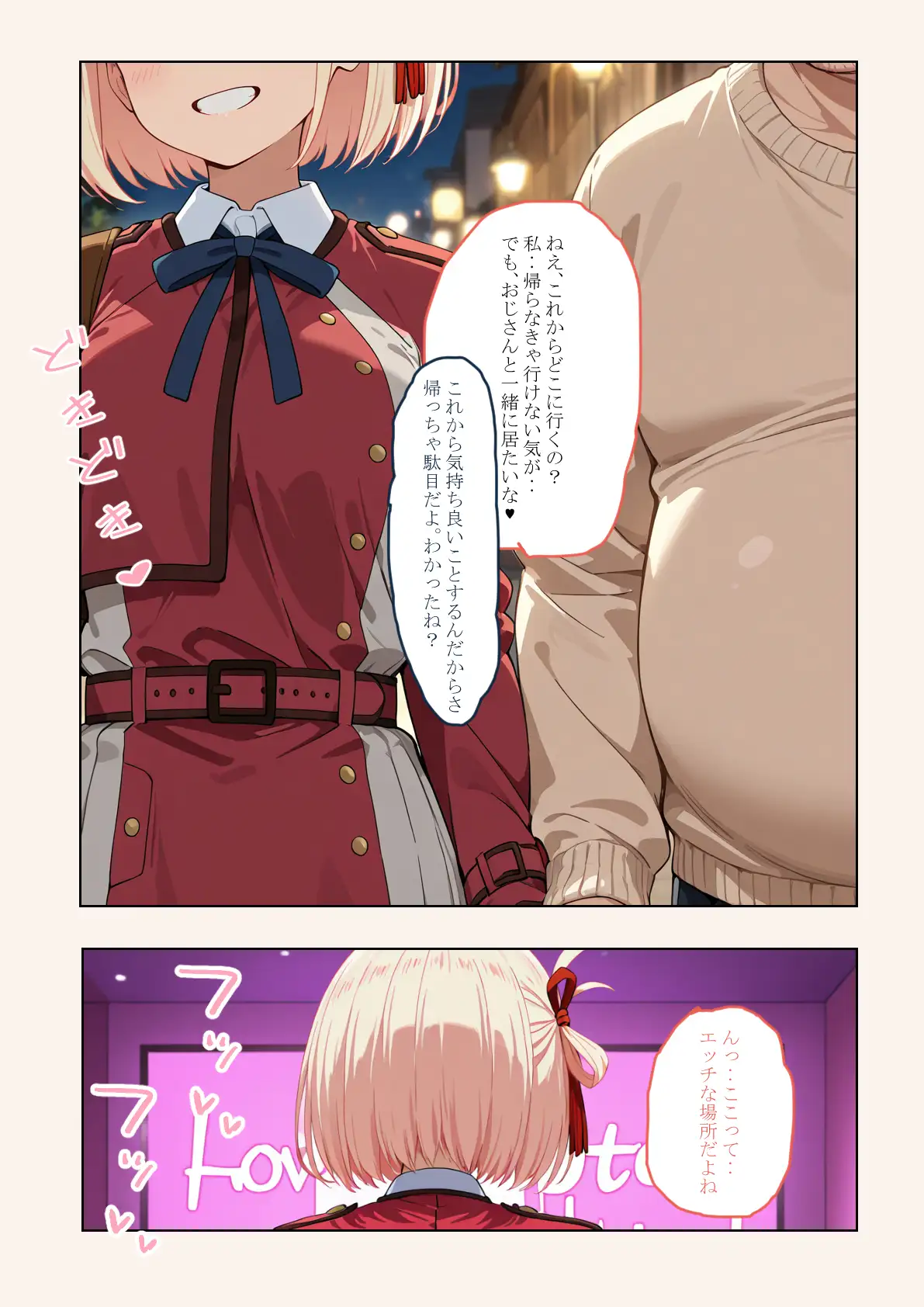 催●おじさんに喫茶リコリ●が狙われました。 5ページ