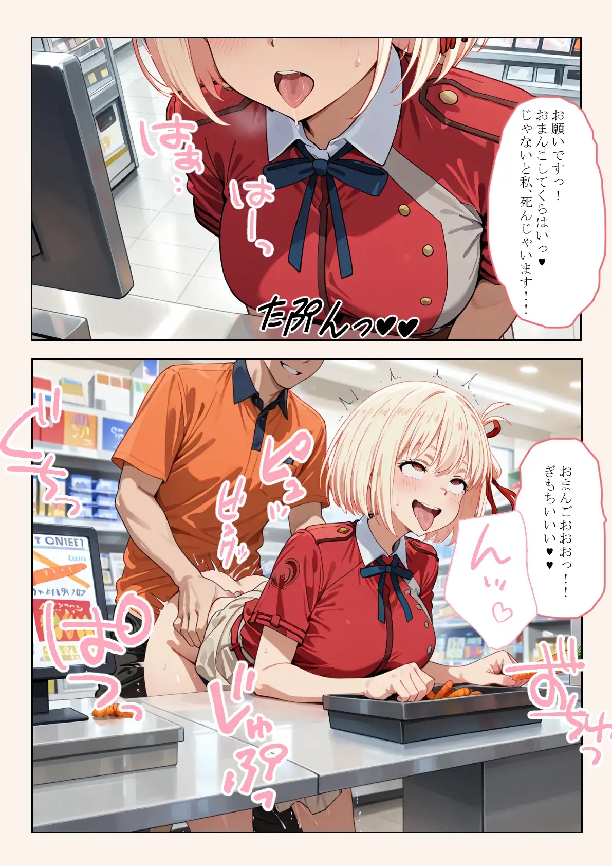 催●おじさんに喫茶リコリ●が狙われました。 11ページ