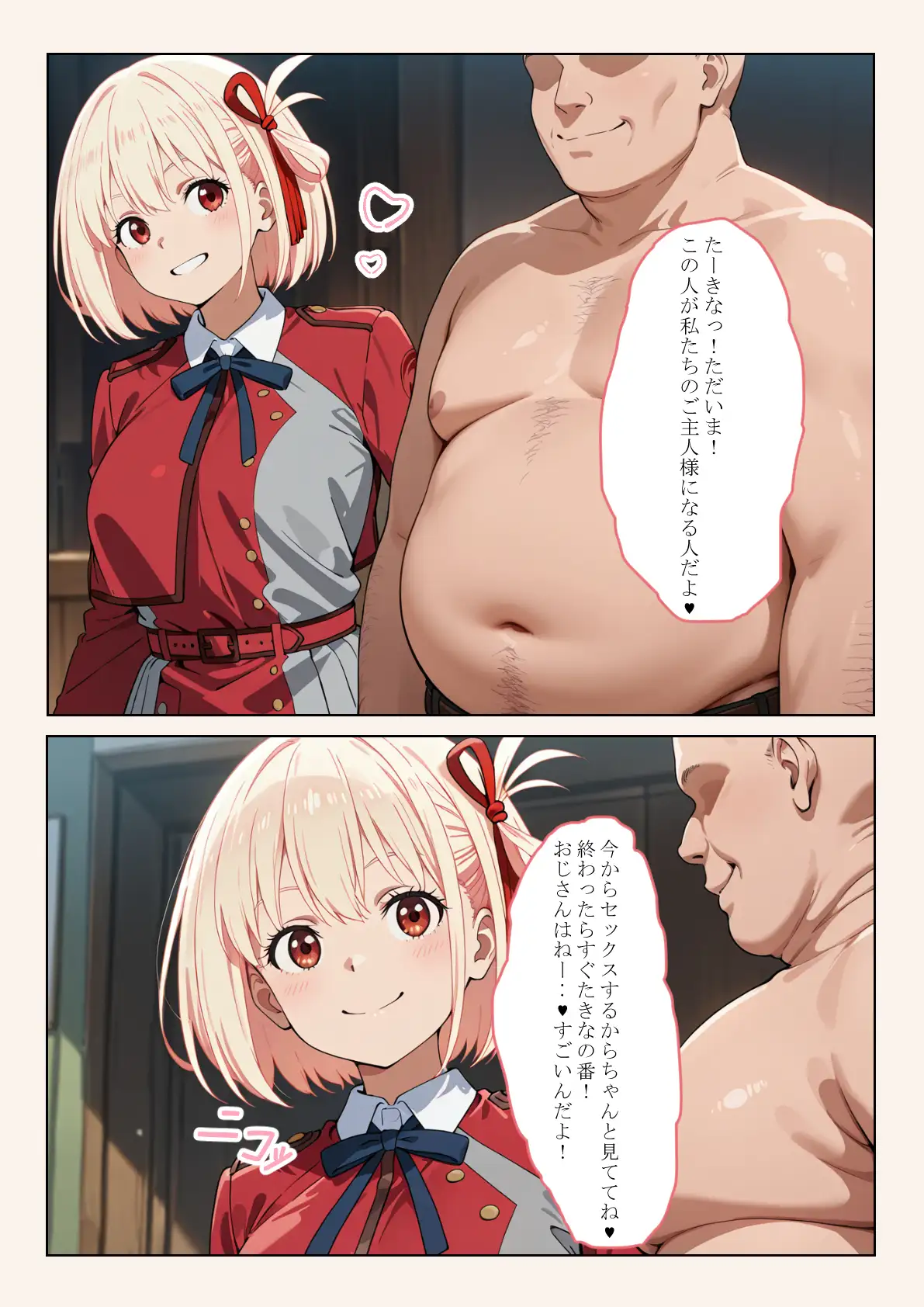 催●おじさんに喫茶リコリ●が狙われました。 13ページ