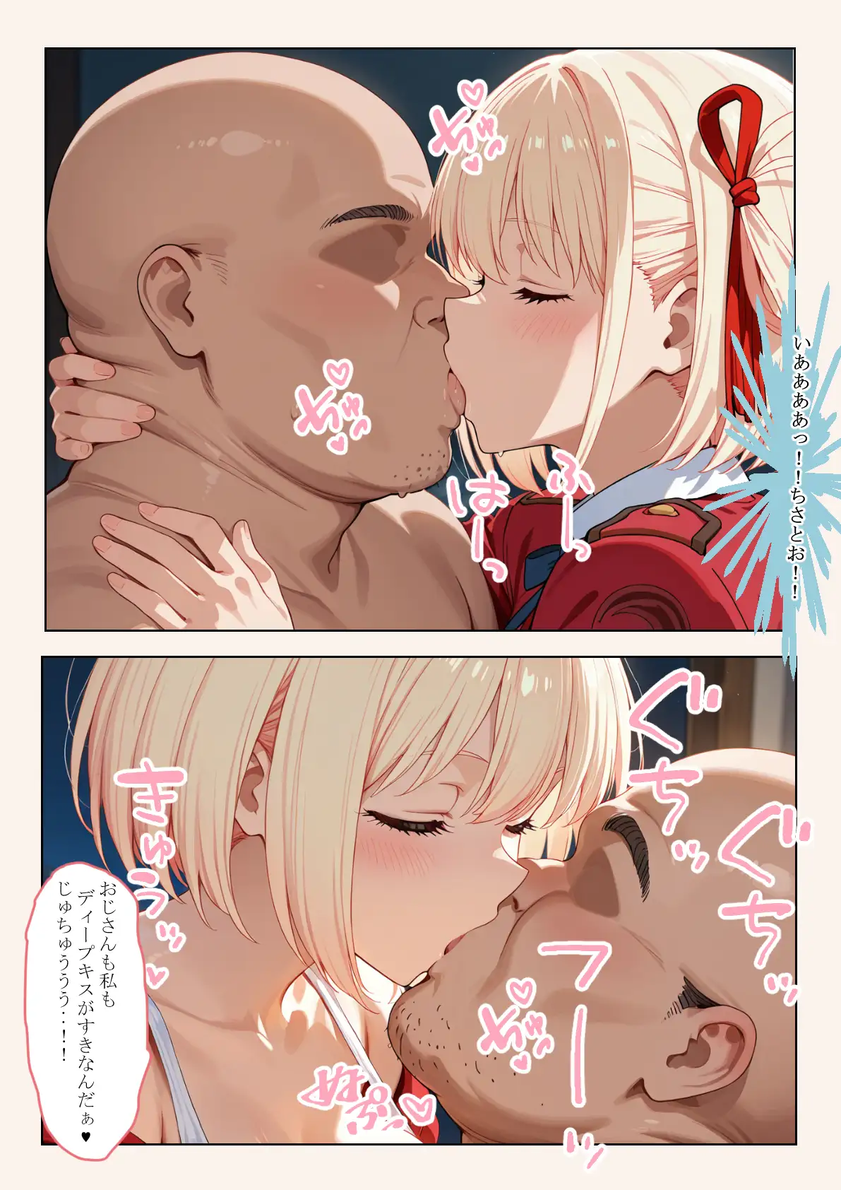 催●おじさんに喫茶リコリ●が狙われました。 15ページ