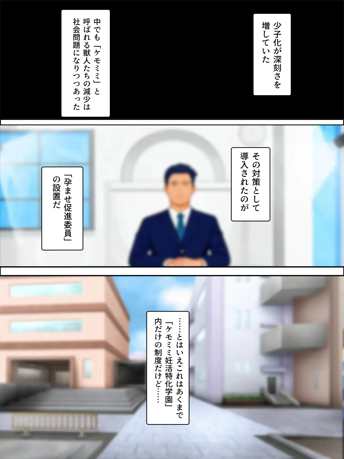 孕ませなきゃ出られないケモミミ強●受精学園 5ページ