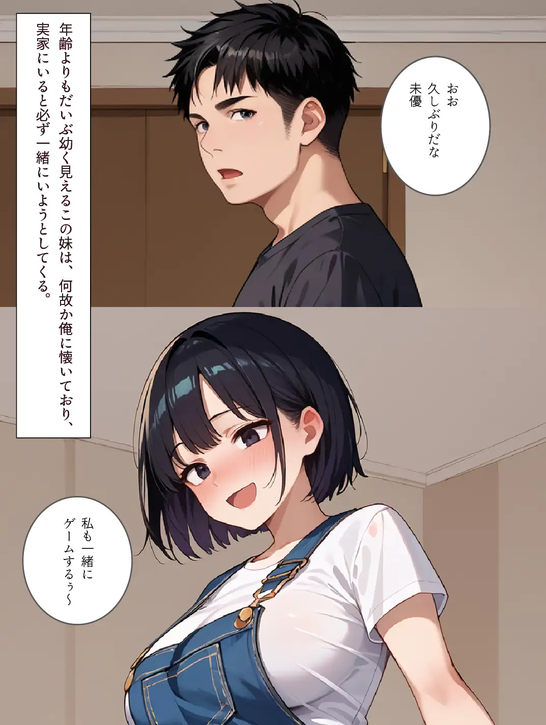 俺にめっちゃなついている妹といちゃラブ生セ●ス 4ページ