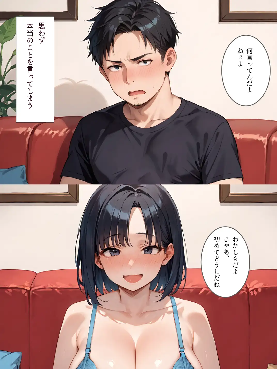 俺にめっちゃなついている妹といちゃラブ生セ●ス 21ページ