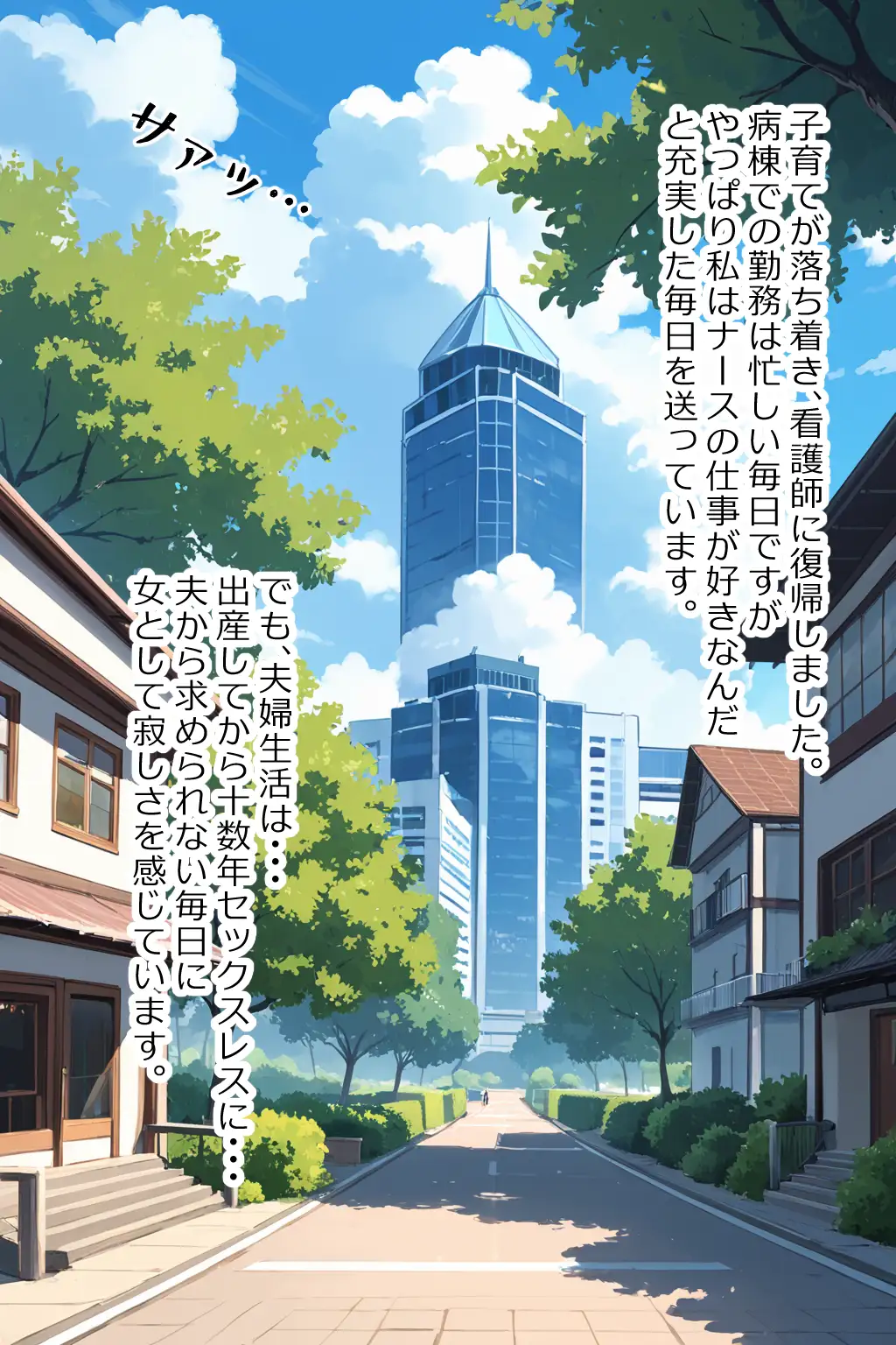 人妻ナースの寝取られ看護〜「あなた、ごめんなさい・・・あなたの知らない人に中出しされて・・・私、女の幸せを知ってしまったの・・・」 2ページ