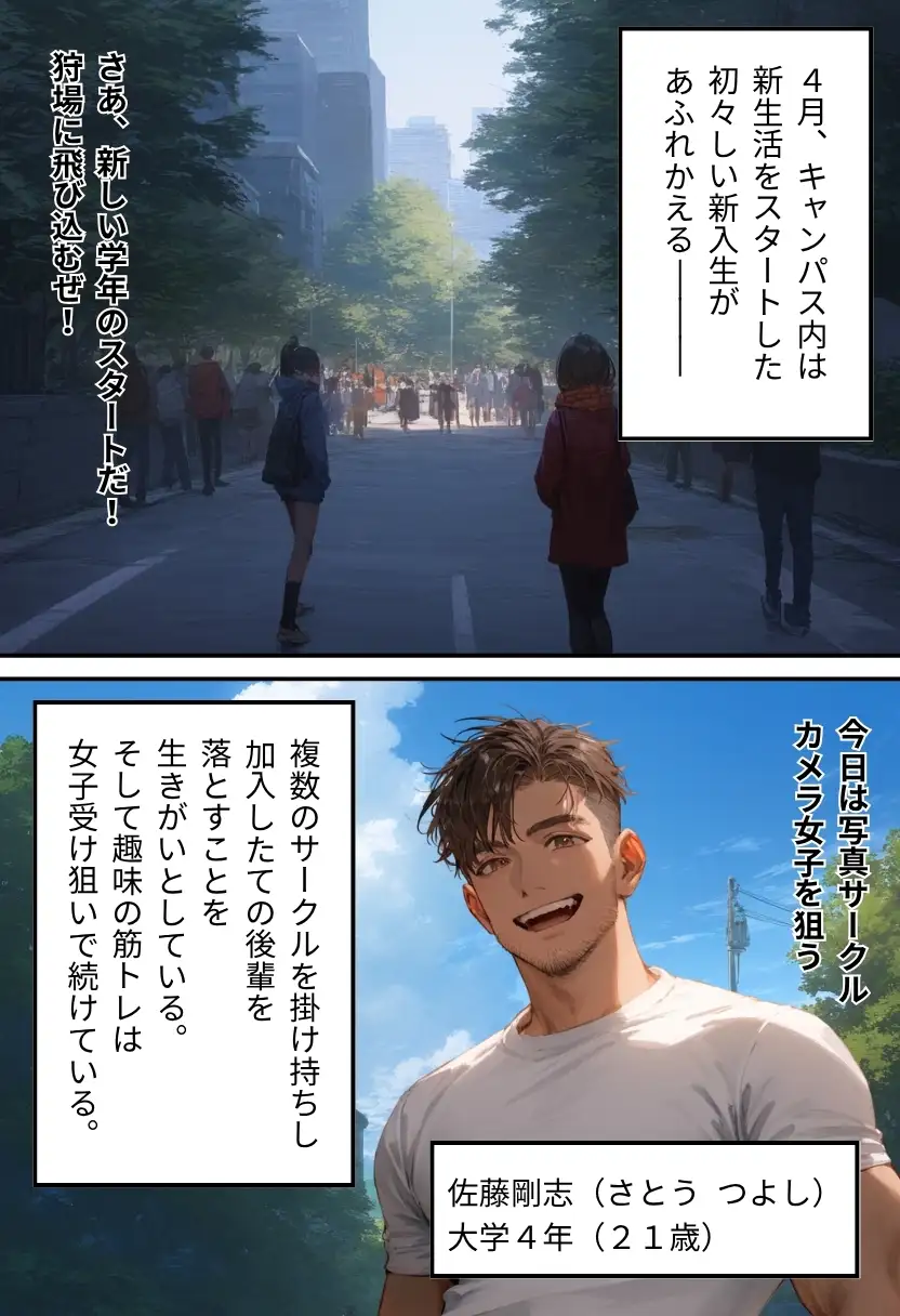 サークルの後輩は俺のオモチャ〜写真サークル編〜 1ページ