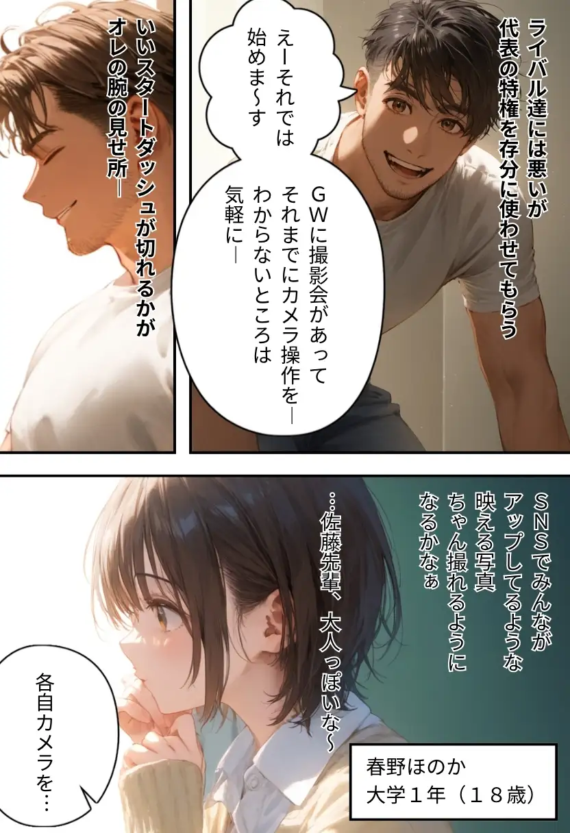 サークルの後輩は俺のオモチャ〜写真サークル編〜 2ページ