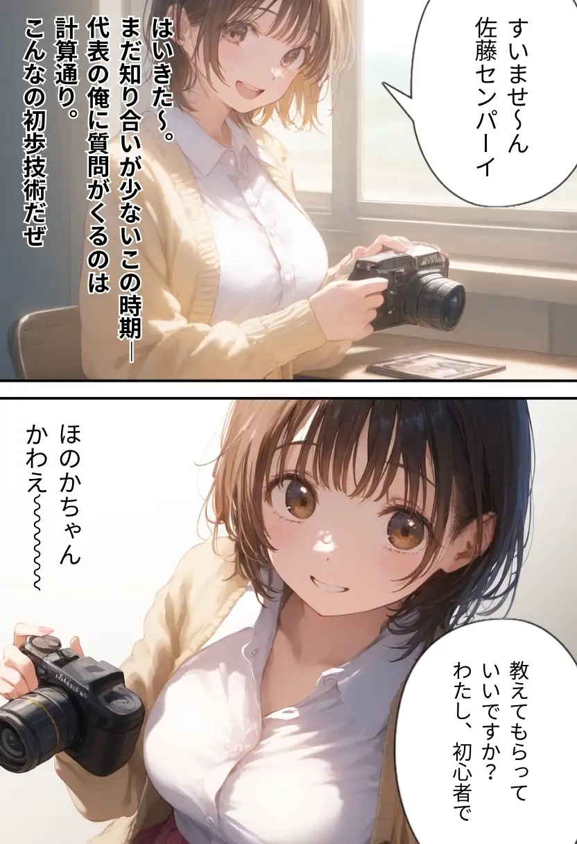 サークルの後輩は俺のオモチャ〜写真サークル編〜 5ページ