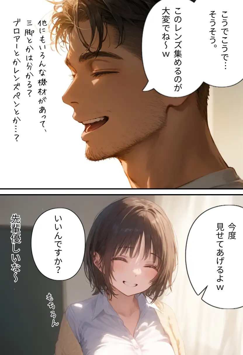 サークルの後輩は俺のオモチャ〜写真サークル編〜 6ページ