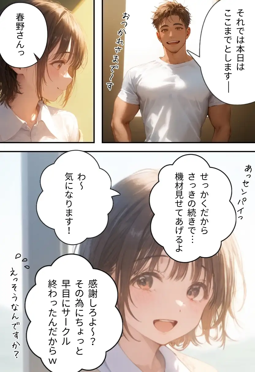 サークルの後輩は俺のオモチャ〜写真サークル編〜 7ページ