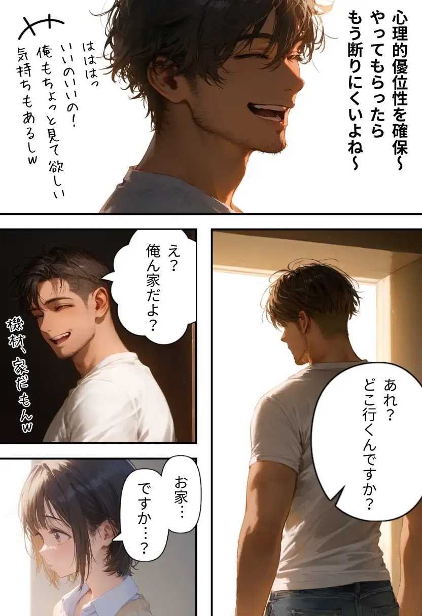 サークルの後輩は俺のオモチャ〜写真サークル編〜 8ページ