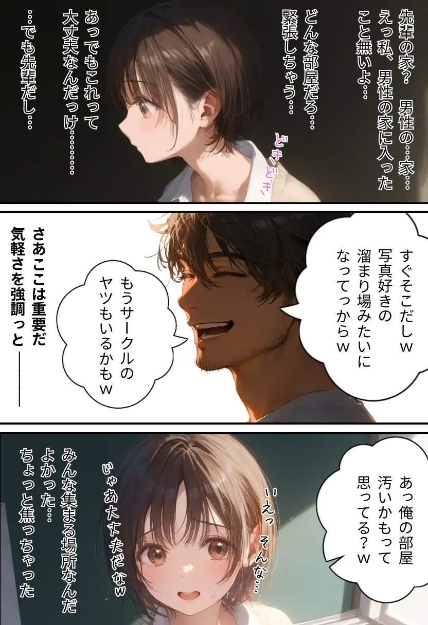 サークルの後輩は俺のオモチャ〜写真サークル編〜 9ページ