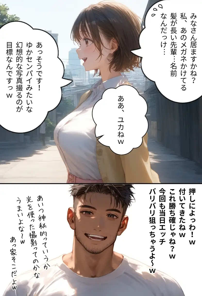 サークルの後輩は俺のオモチャ〜写真サークル編〜 10ページ