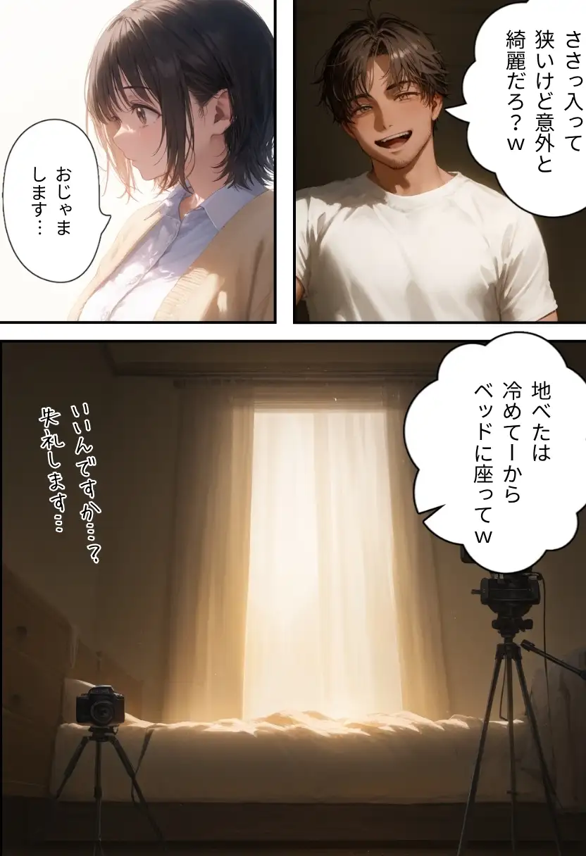 サークルの後輩は俺のオモチャ〜写真サークル編〜 11ページ