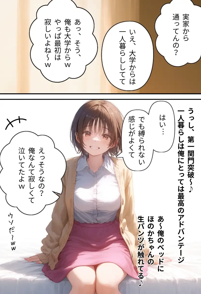 サークルの後輩は俺のオモチャ〜写真サークル編〜 13ページ