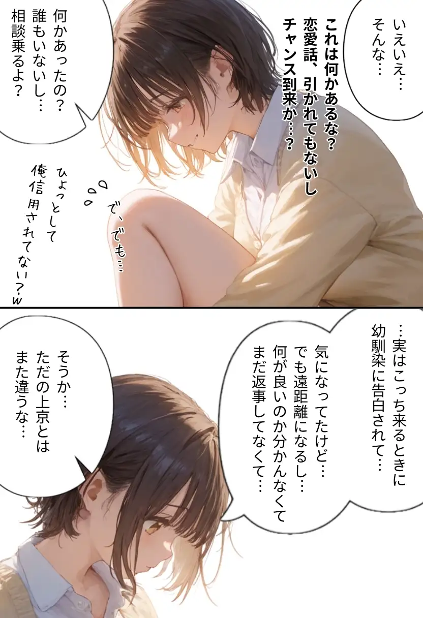 サークルの後輩は俺のオモチャ〜写真サークル編〜 16ページ