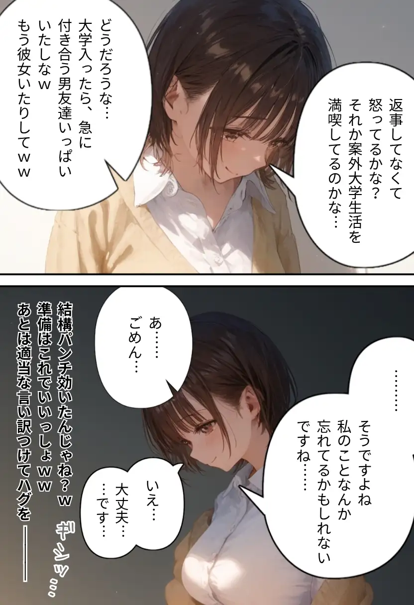 サークルの後輩は俺のオモチャ〜写真サークル編〜 17ページ