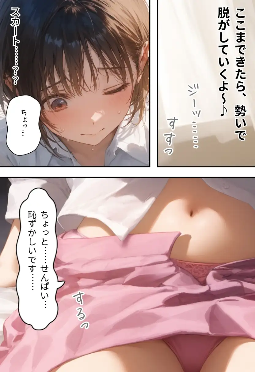 サークルの後輩は俺のオモチャ〜写真サークル編〜 28ページ