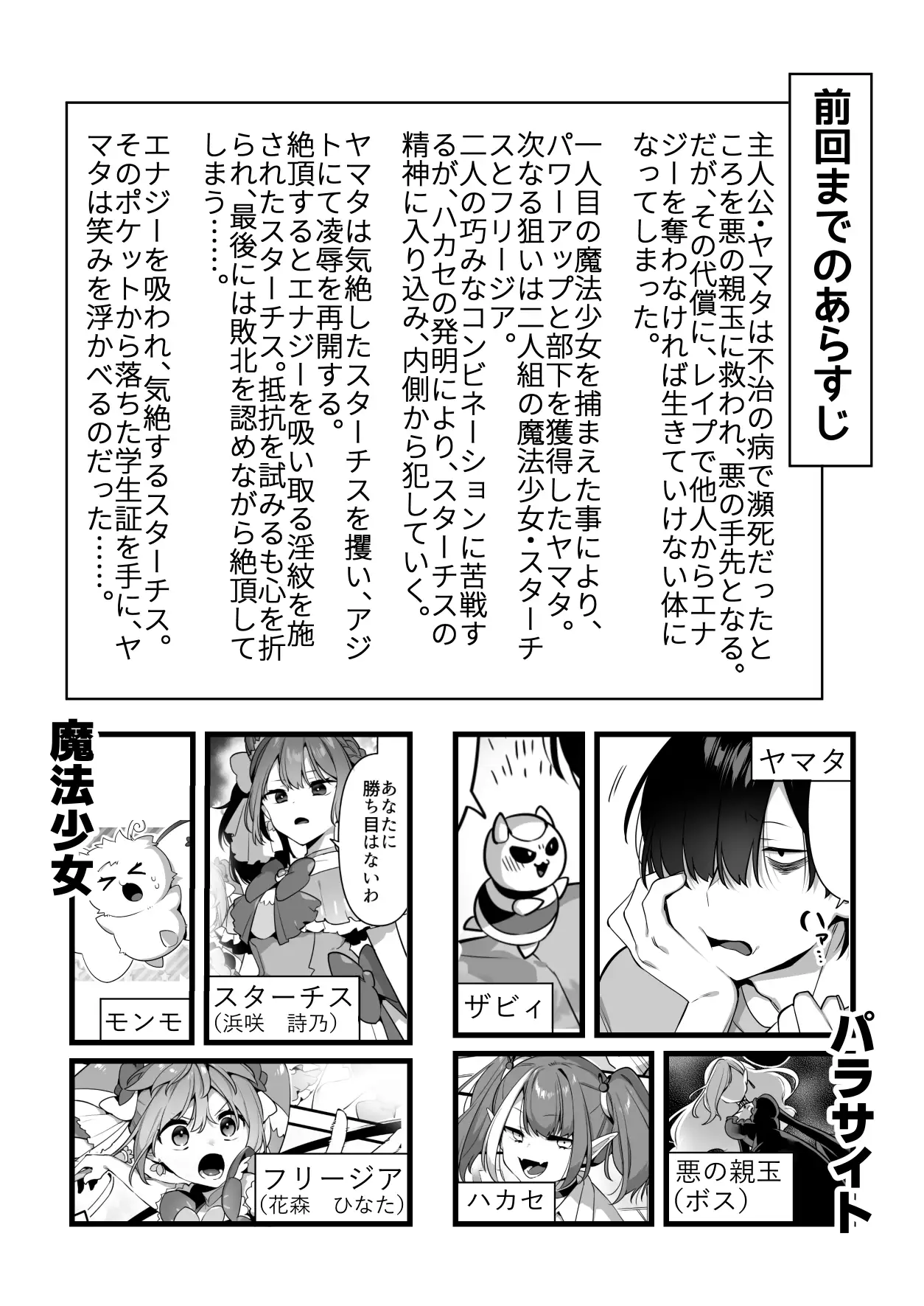 悪の手先になったので。〜魔法少女を凌●します〜3前編 2ページ