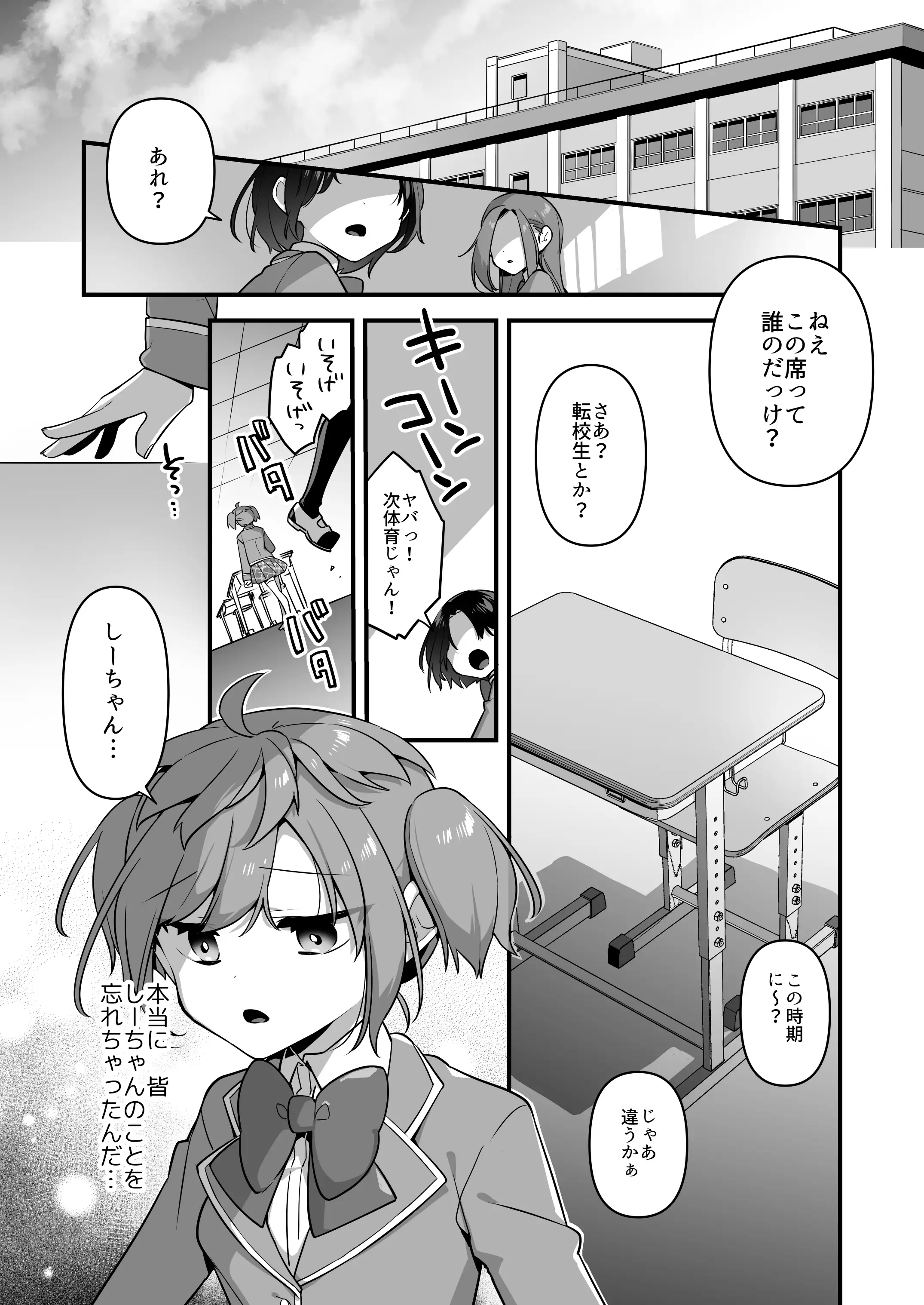 悪の手先になったので。〜魔法少女を凌●します〜3前編 3ページ