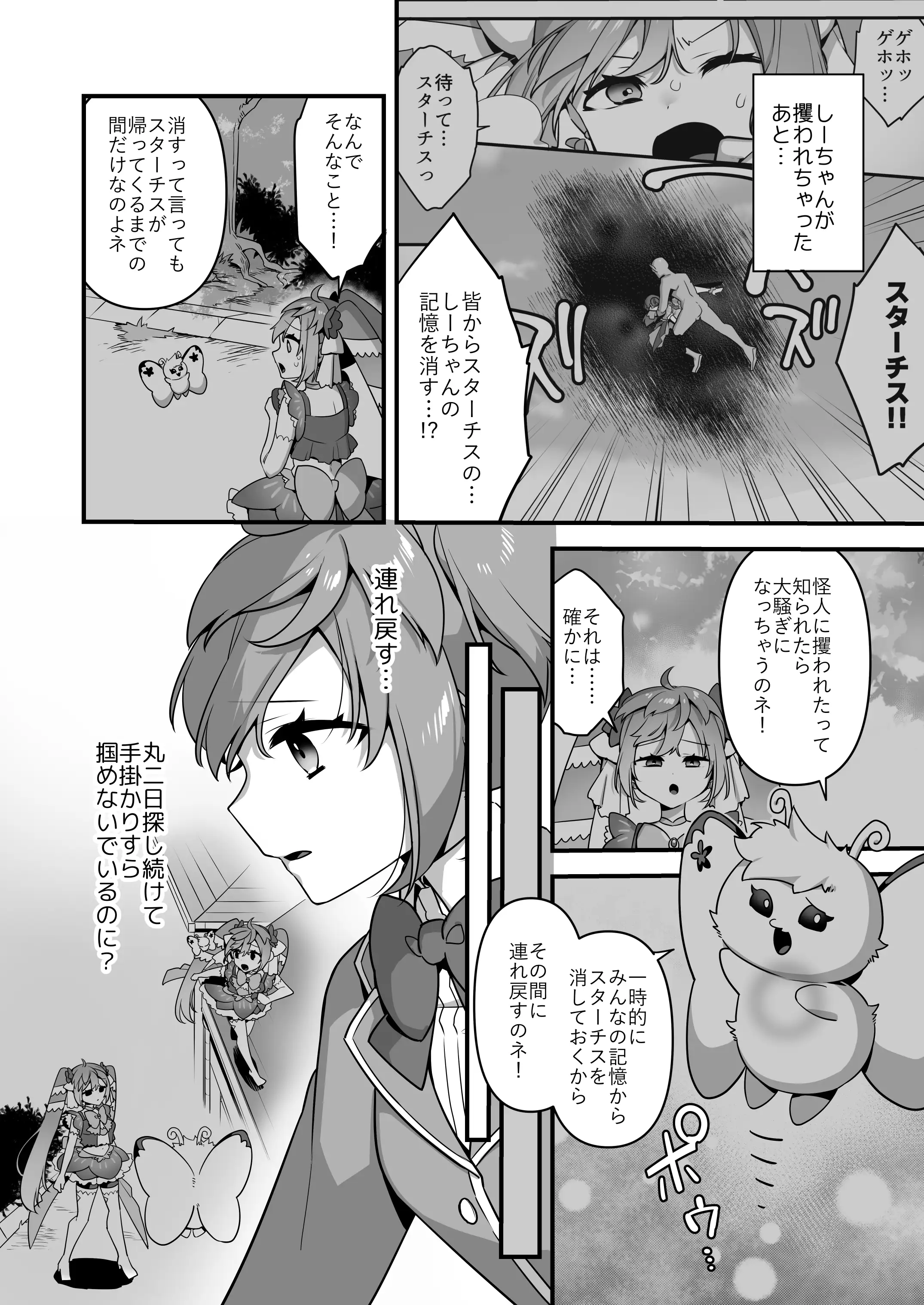 悪の手先になったので。〜魔法少女を凌●します〜3前編 4ページ