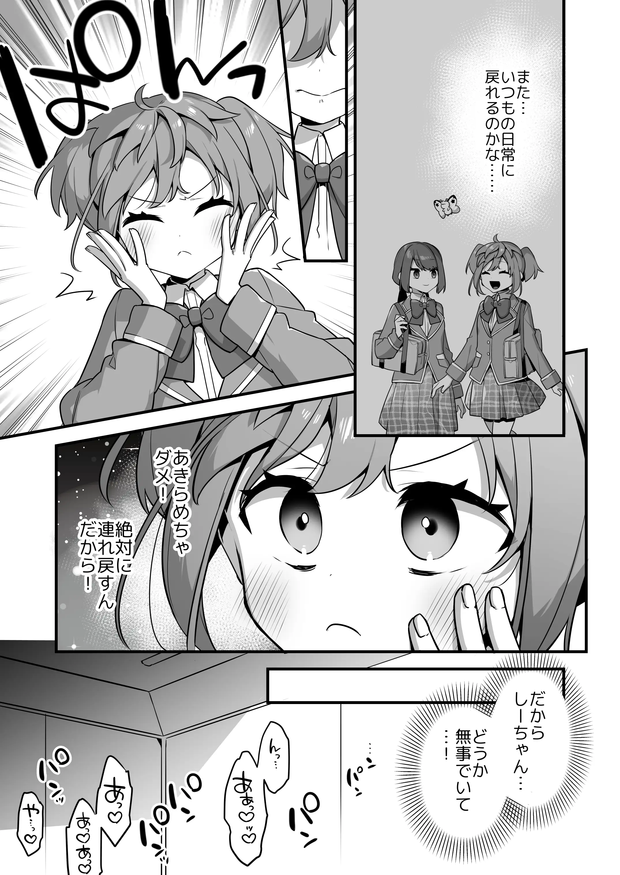 悪の手先になったので。〜魔法少女を凌●します〜3前編 5ページ