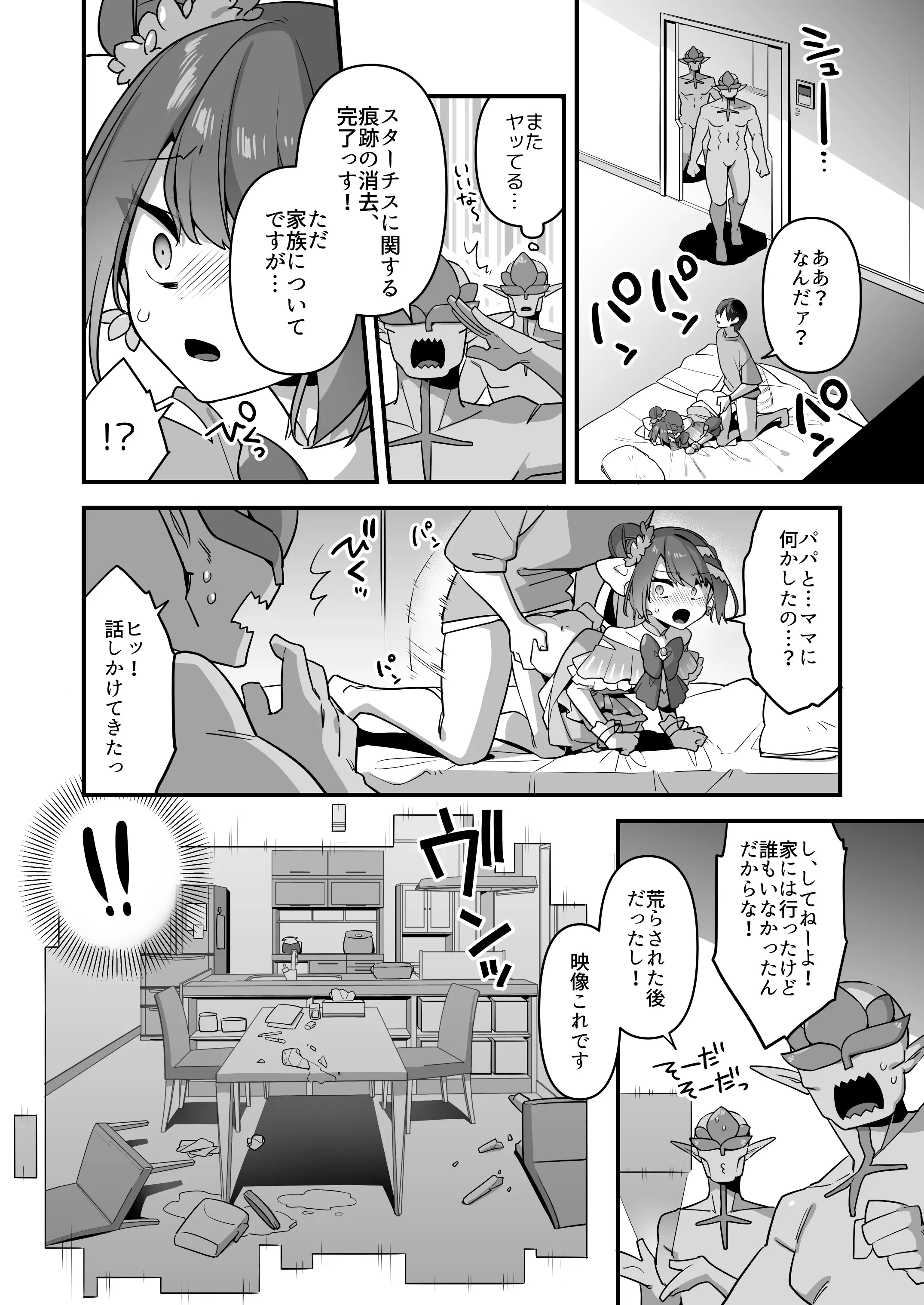 悪の手先になったので。〜魔法少女を凌●します〜3前編 12ページ