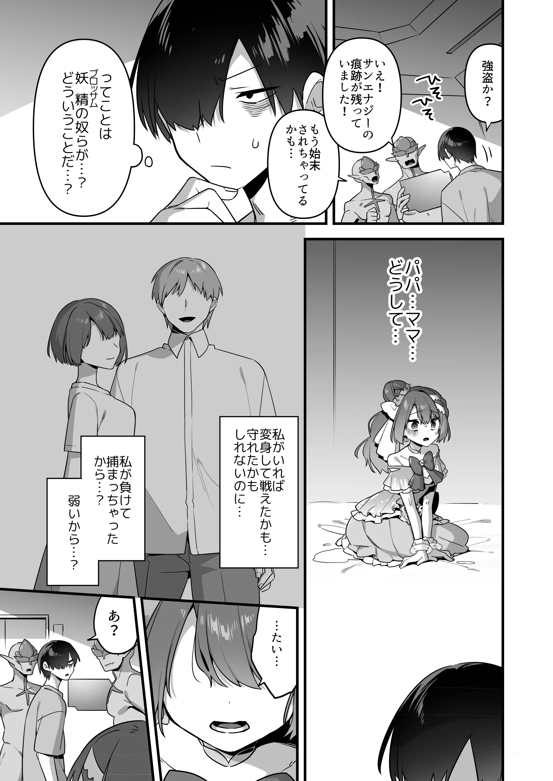 悪の手先になったので。〜魔法少女を凌●します〜3前編 13ページ