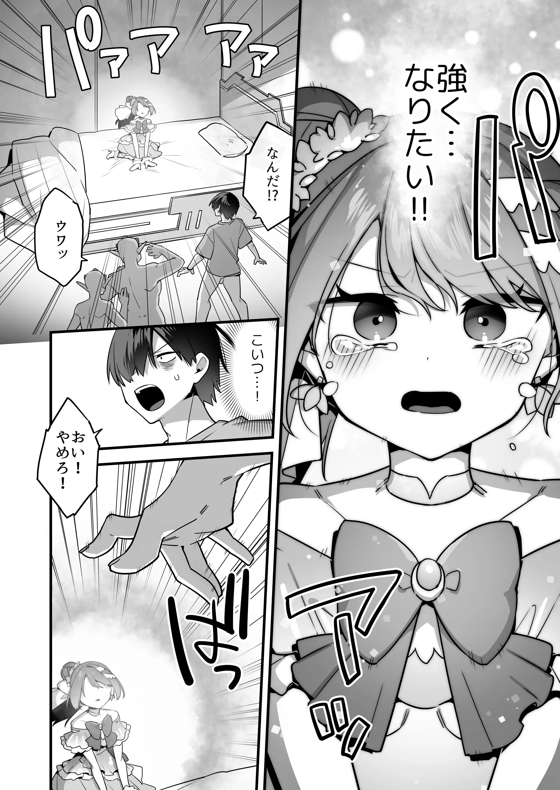 悪の手先になったので。〜魔法少女を凌●します〜3前編 14ページ