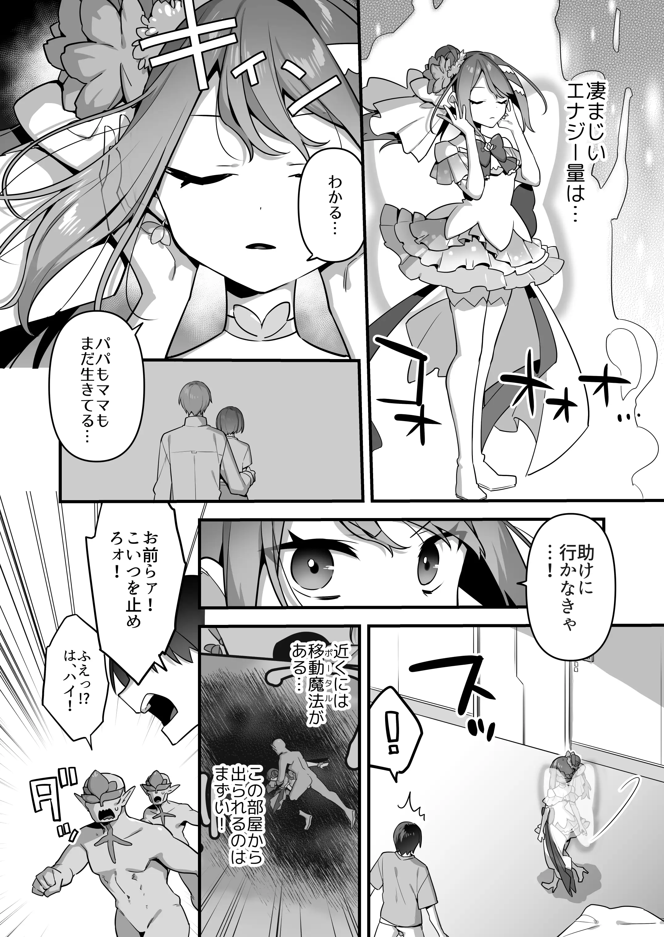 悪の手先になったので。〜魔法少女を凌●します〜3前編 18ページ