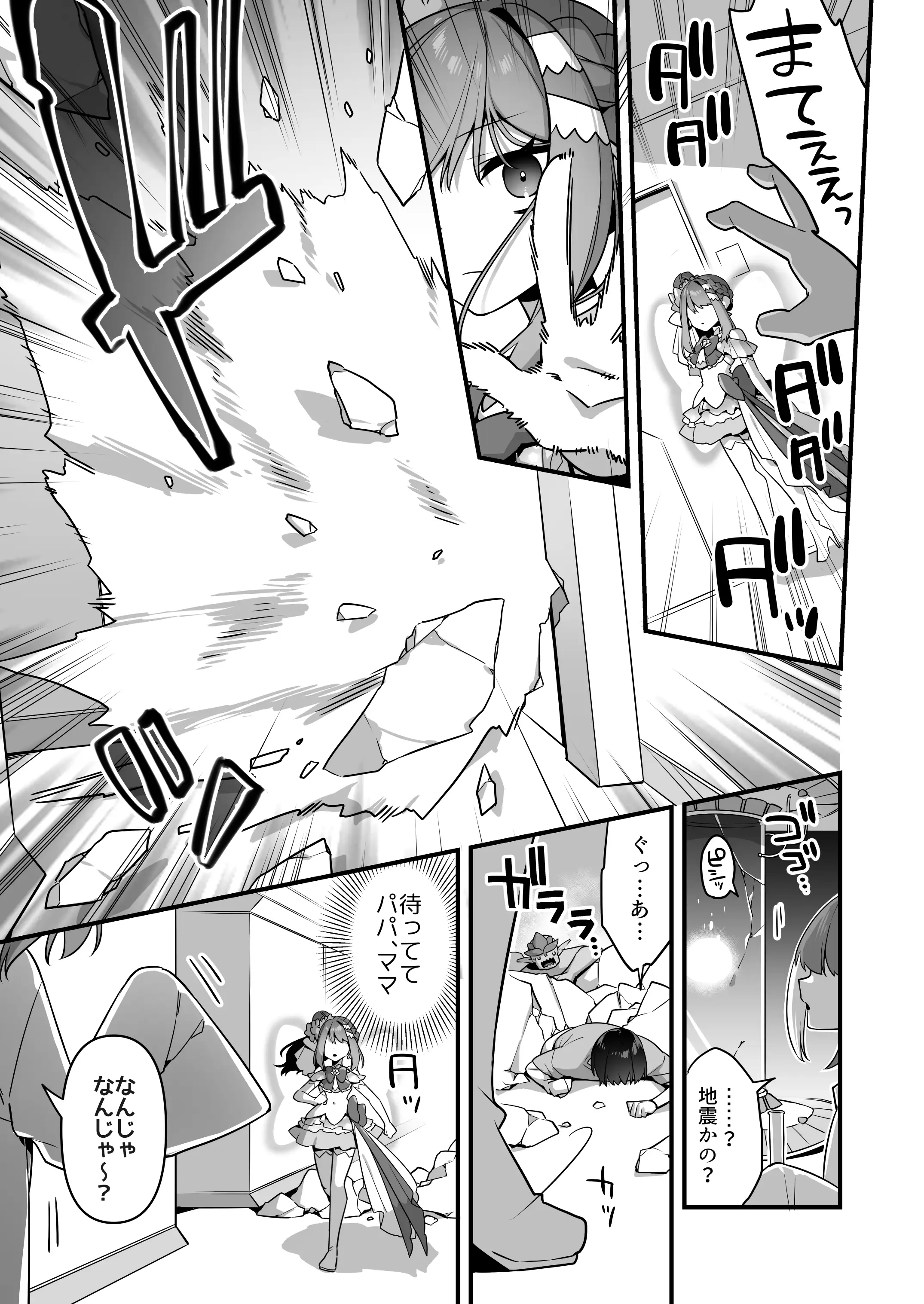 悪の手先になったので。〜魔法少女を凌●します〜3前編 19ページ