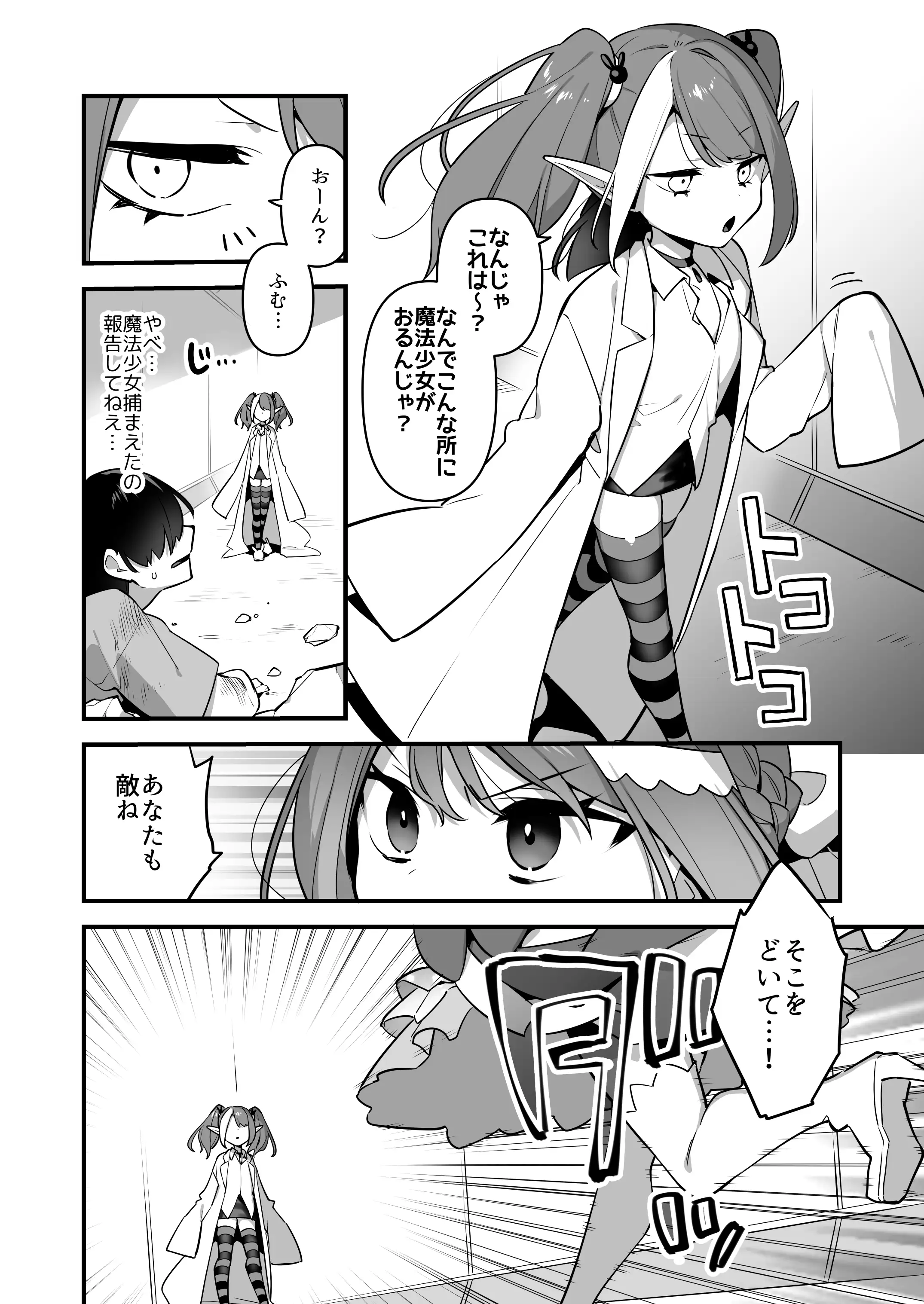 悪の手先になったので。〜魔法少女を凌●します〜3前編 20ページ