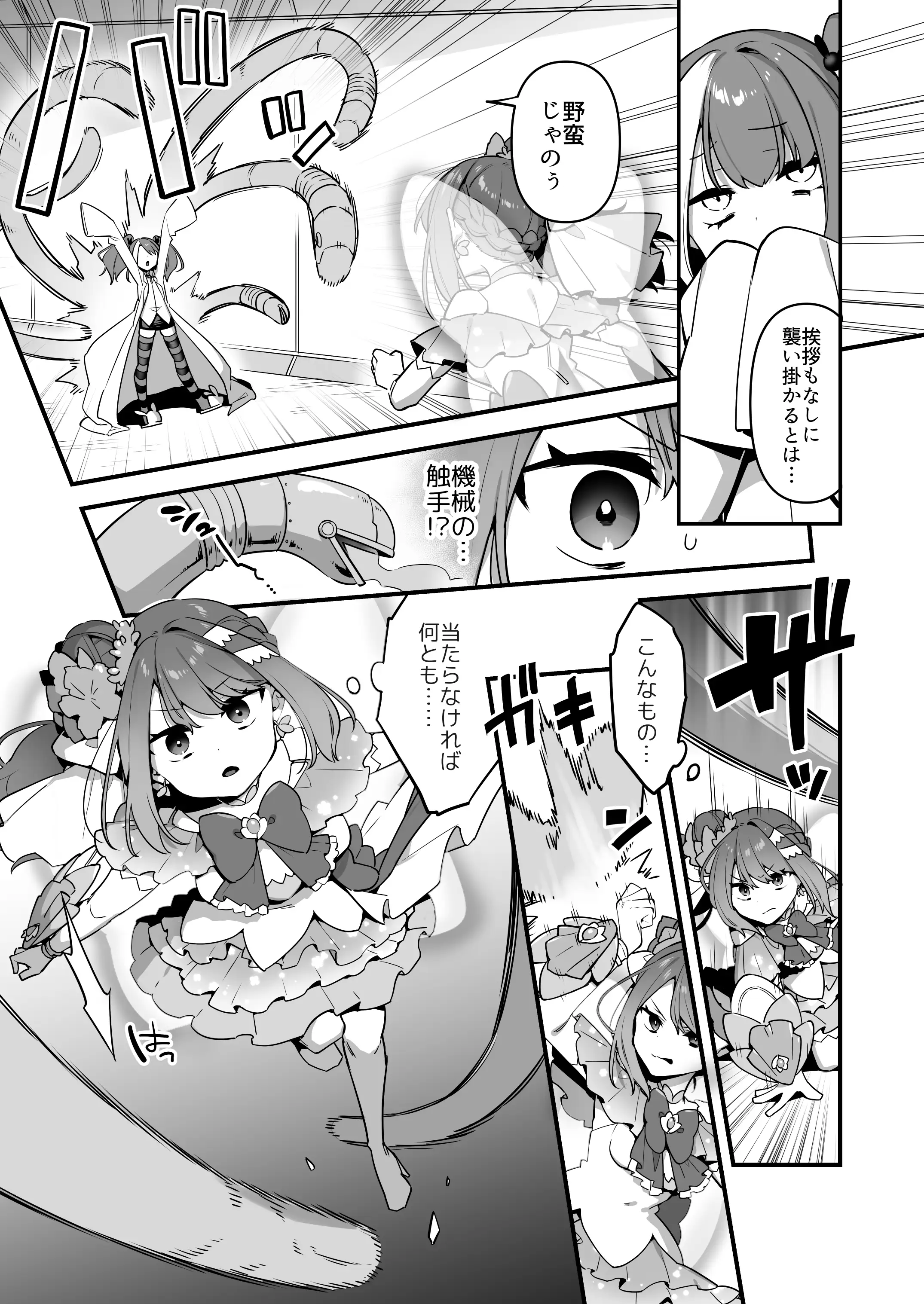 悪の手先になったので。〜魔法少女を凌●します〜3前編 21ページ