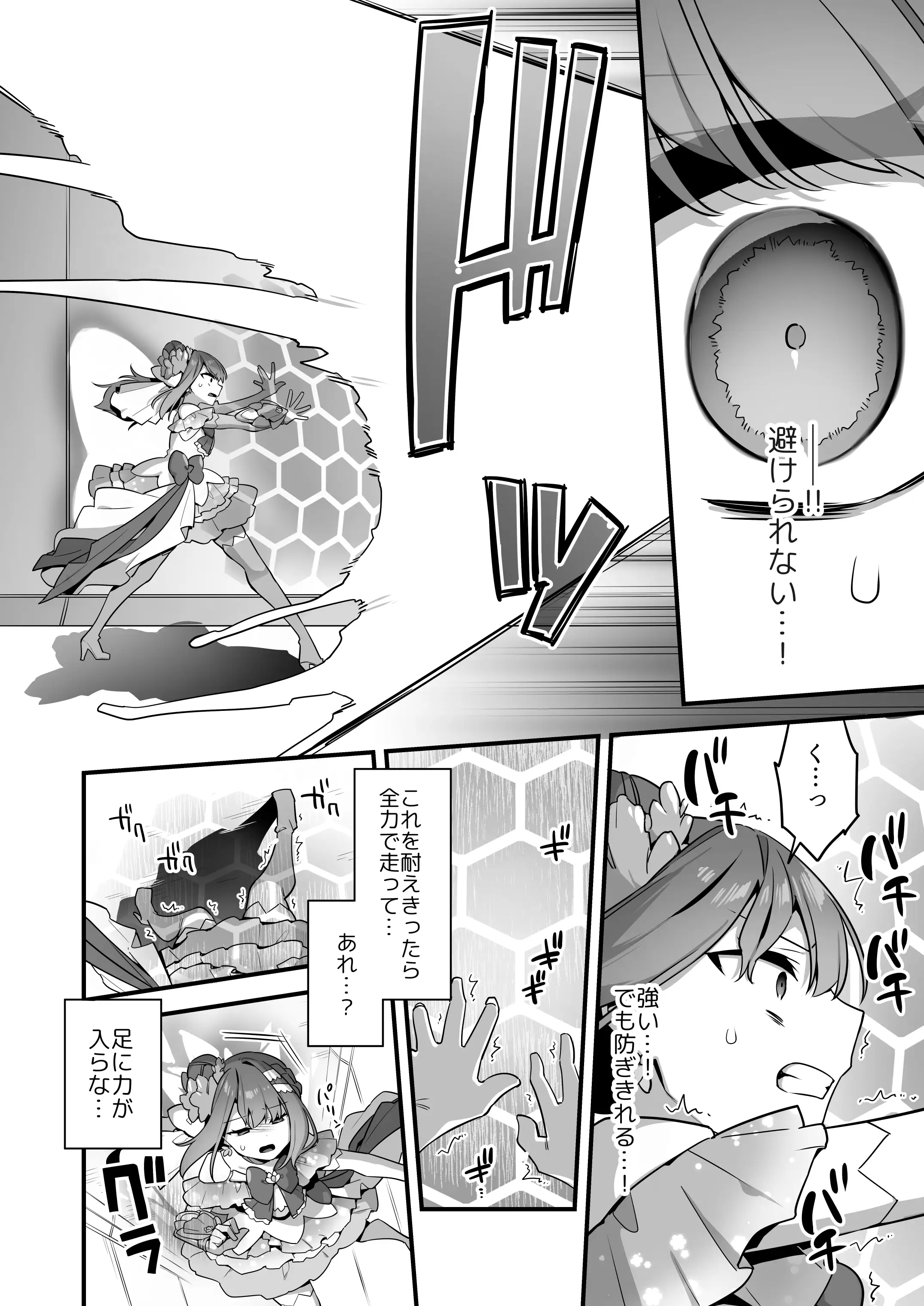 悪の手先になったので。〜魔法少女を凌●します〜3前編 26ページ