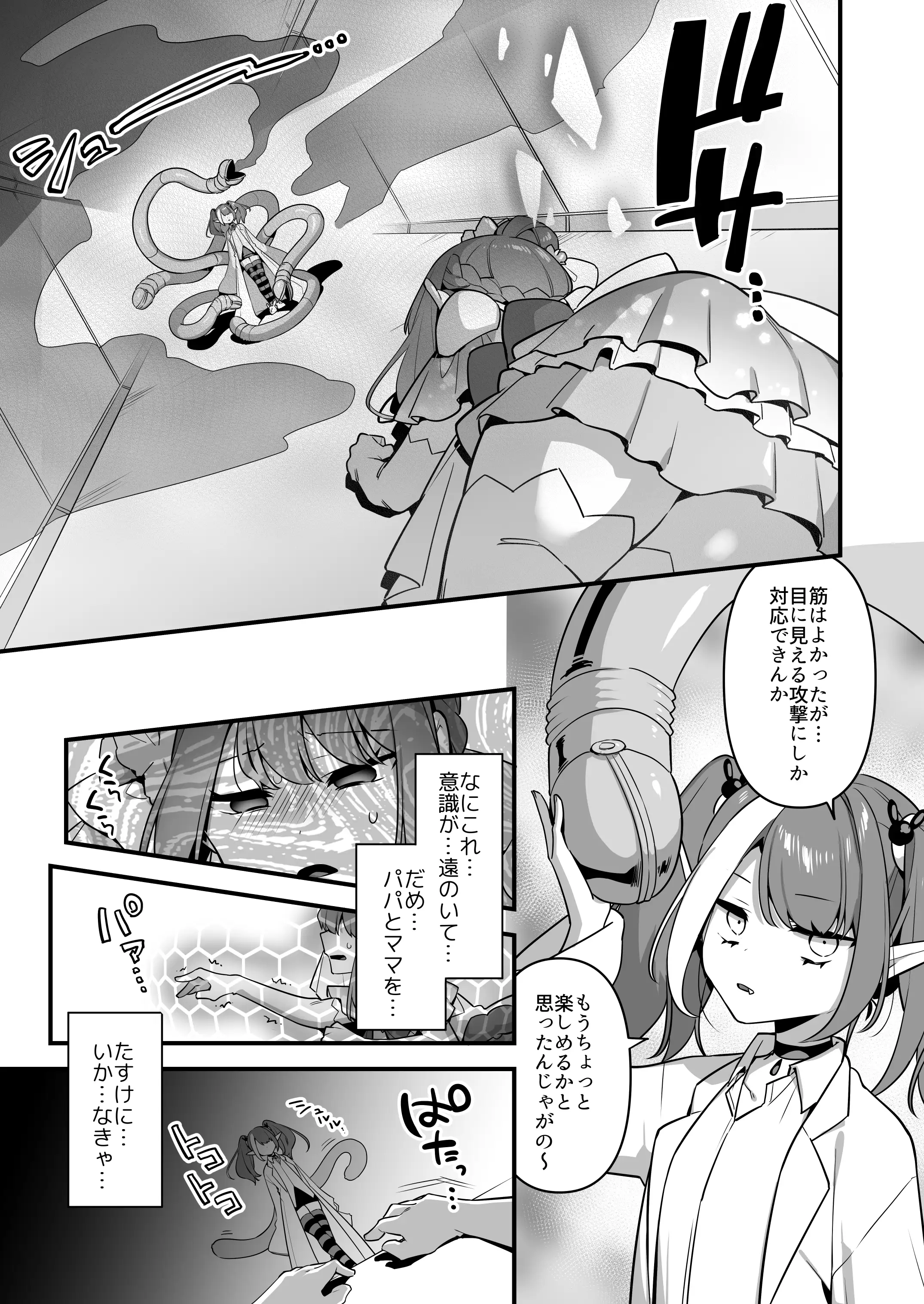 悪の手先になったので。〜魔法少女を凌●します〜3前編 27ページ