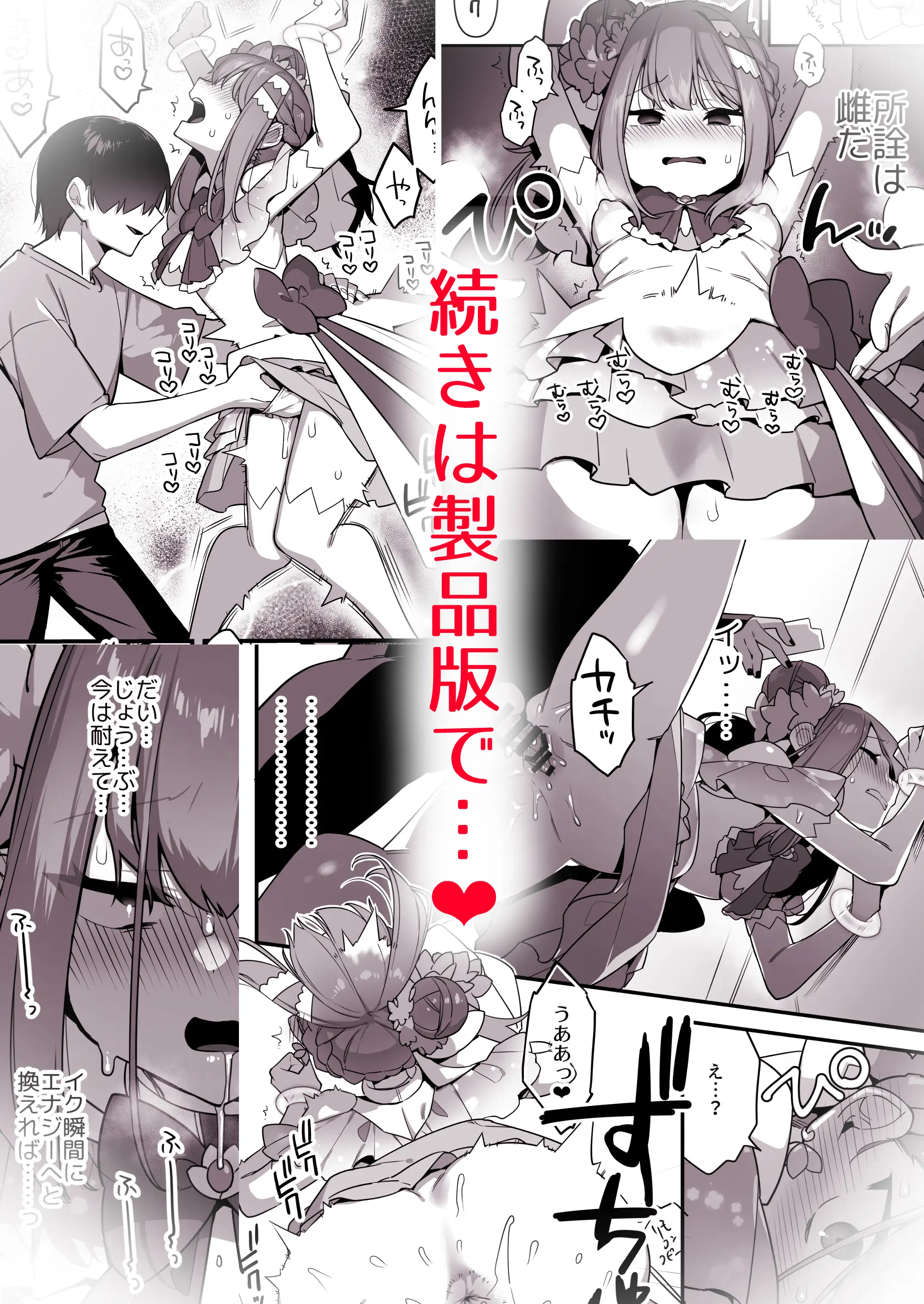 悪の手先になったので。〜魔法少女を凌●します〜3前編 28ページ