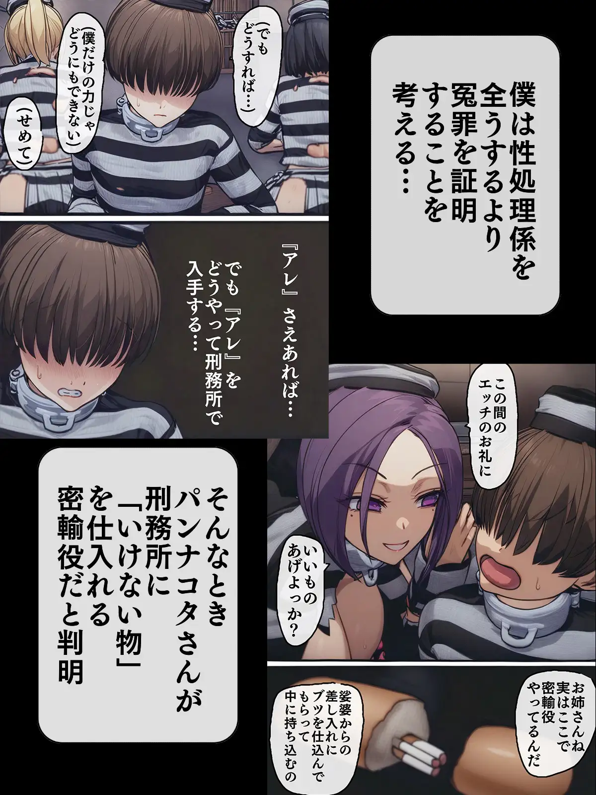 【AIリマスター】監獄玩具 3〜性処理係として女子刑務所に収監された僕〜 3ページ