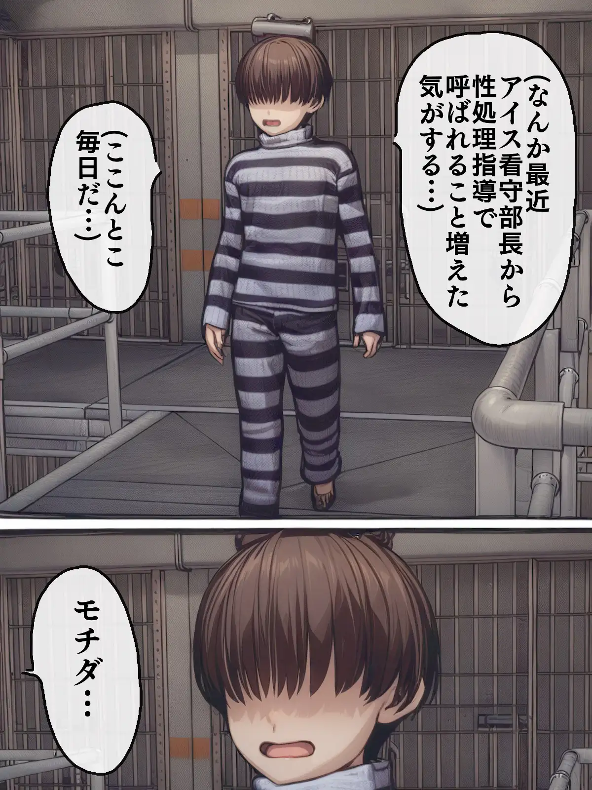 【AIリマスター】監獄玩具 3〜性処理係として女子刑務所に収監された僕〜 28ページ