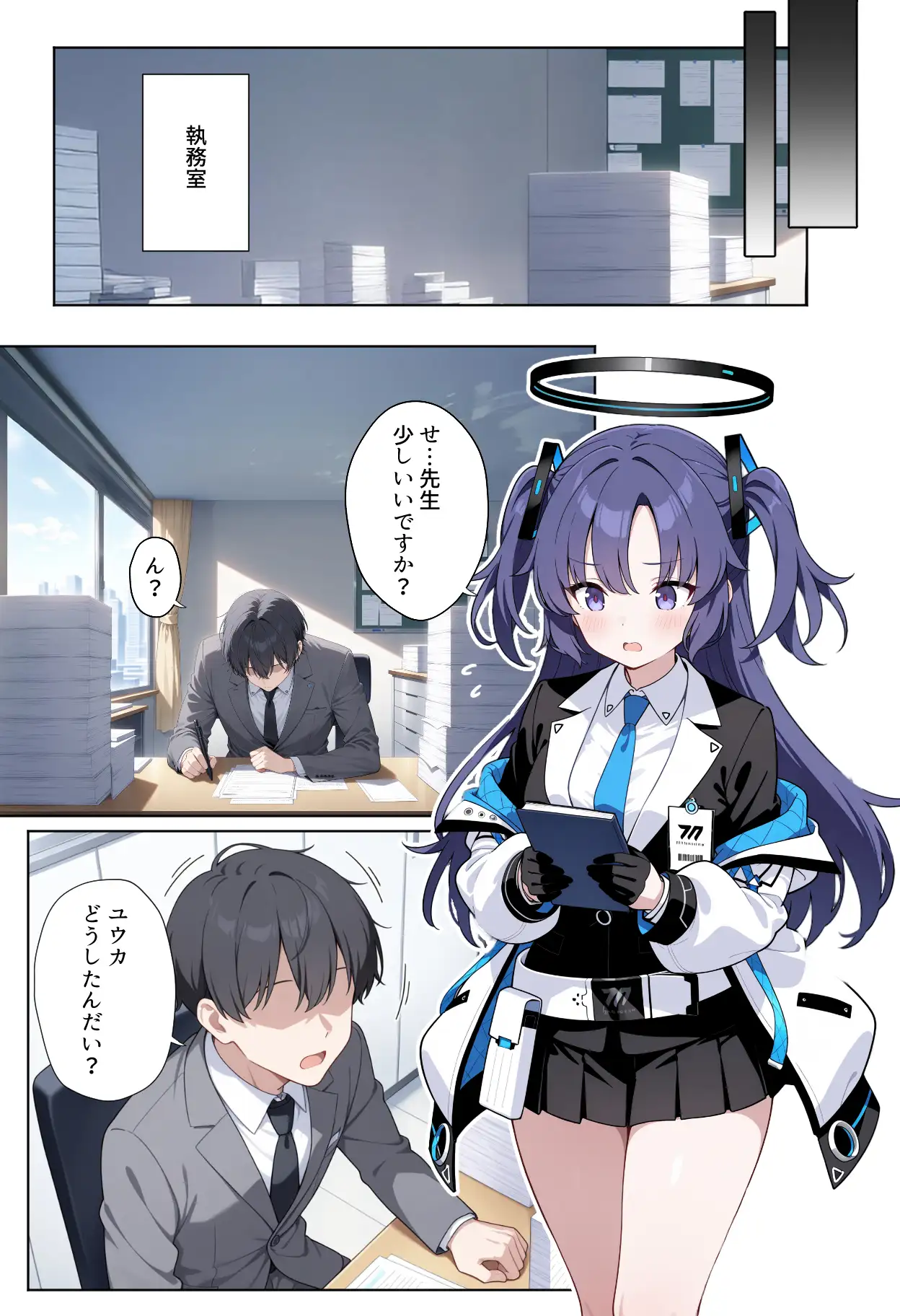 会計ムスメとただただあまあま生中出しする先生の話 10ページ