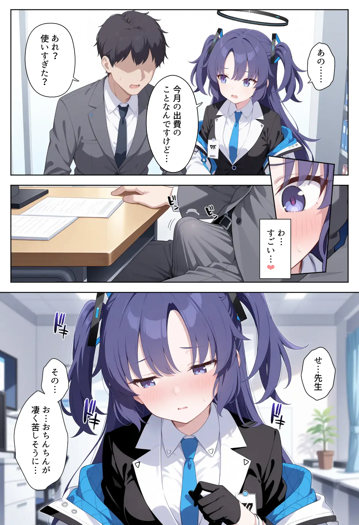 会計ムスメとただただあまあま生中出しする先生の話 11ページ