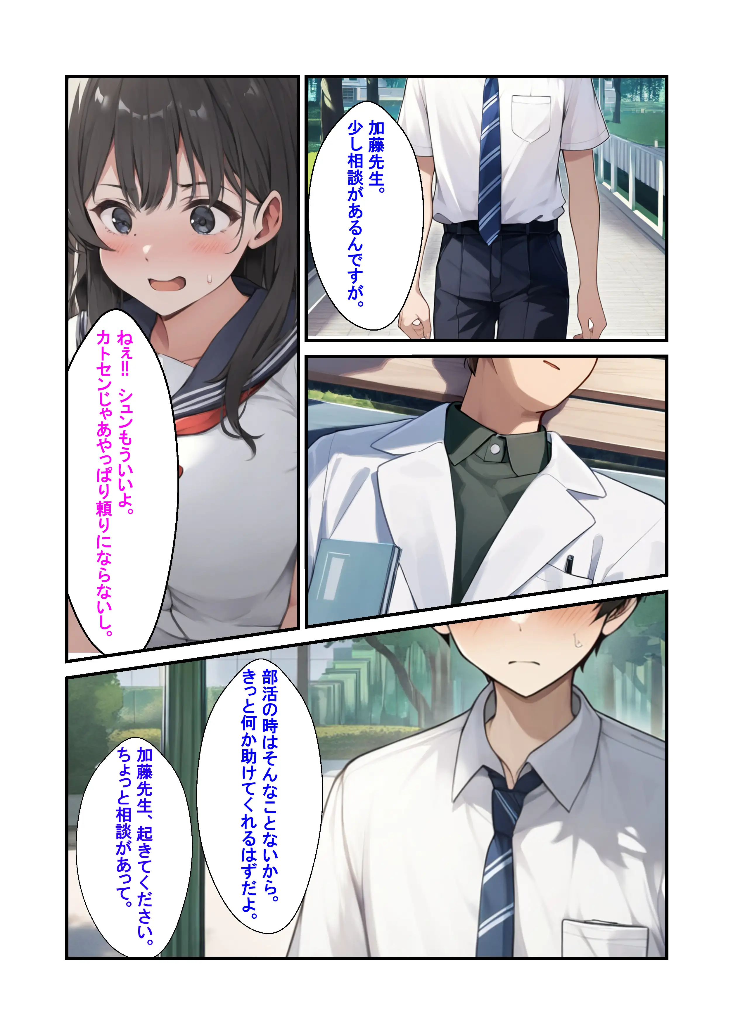 優しい彼氏の相談から寝取りSEX〜生徒会女子から何度もお代わりされるスゴテク教師〜 3ページ