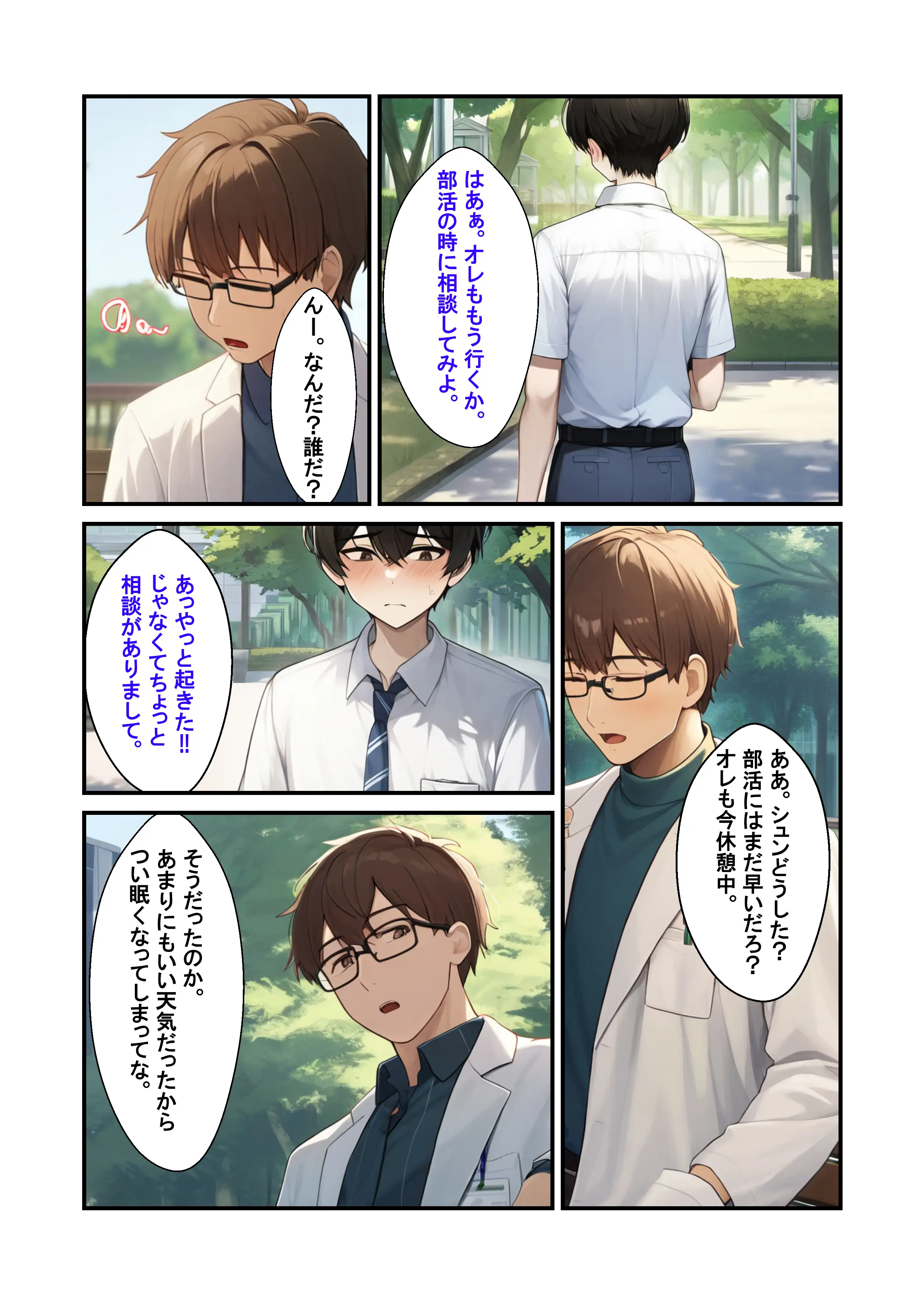 優しい彼氏の相談から寝取りSEX〜生徒会女子から何度もお代わりされるスゴテク教師〜 5ページ